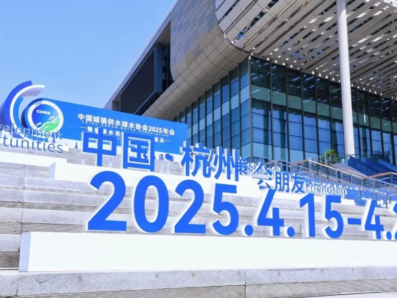 2025水協(xié)年會(huì)圓滿收官 | 山科智能以 “智慧 + 溫度” 書(shū)寫(xiě)水業(yè)新章